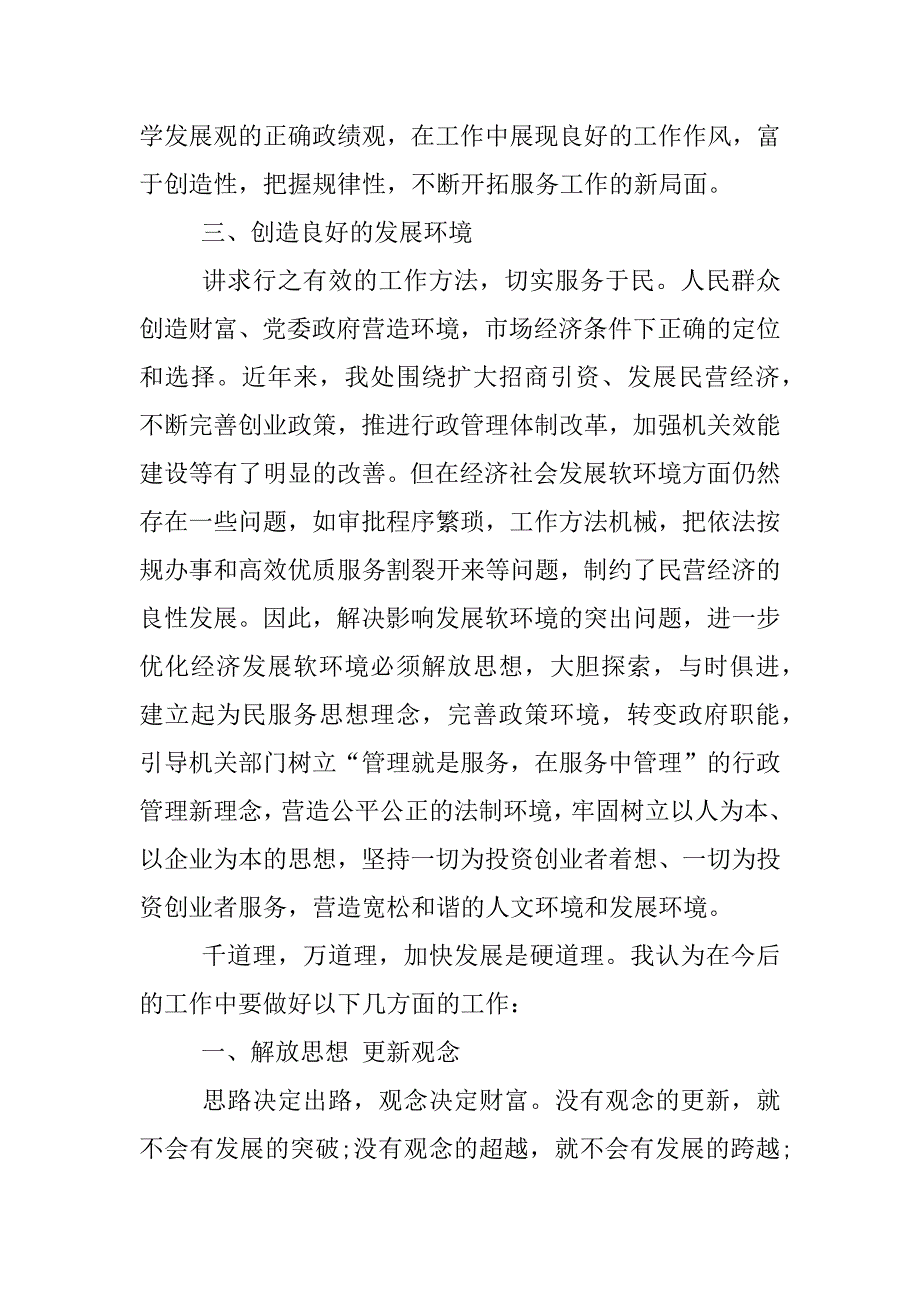 敢于担当的心得体会.docx_第3页