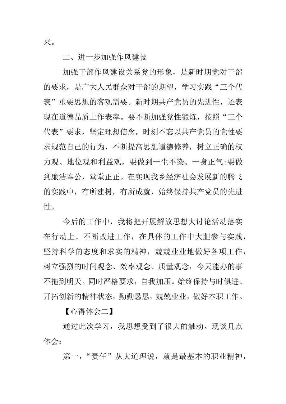 敢于担当的心得体会.docx_第5页