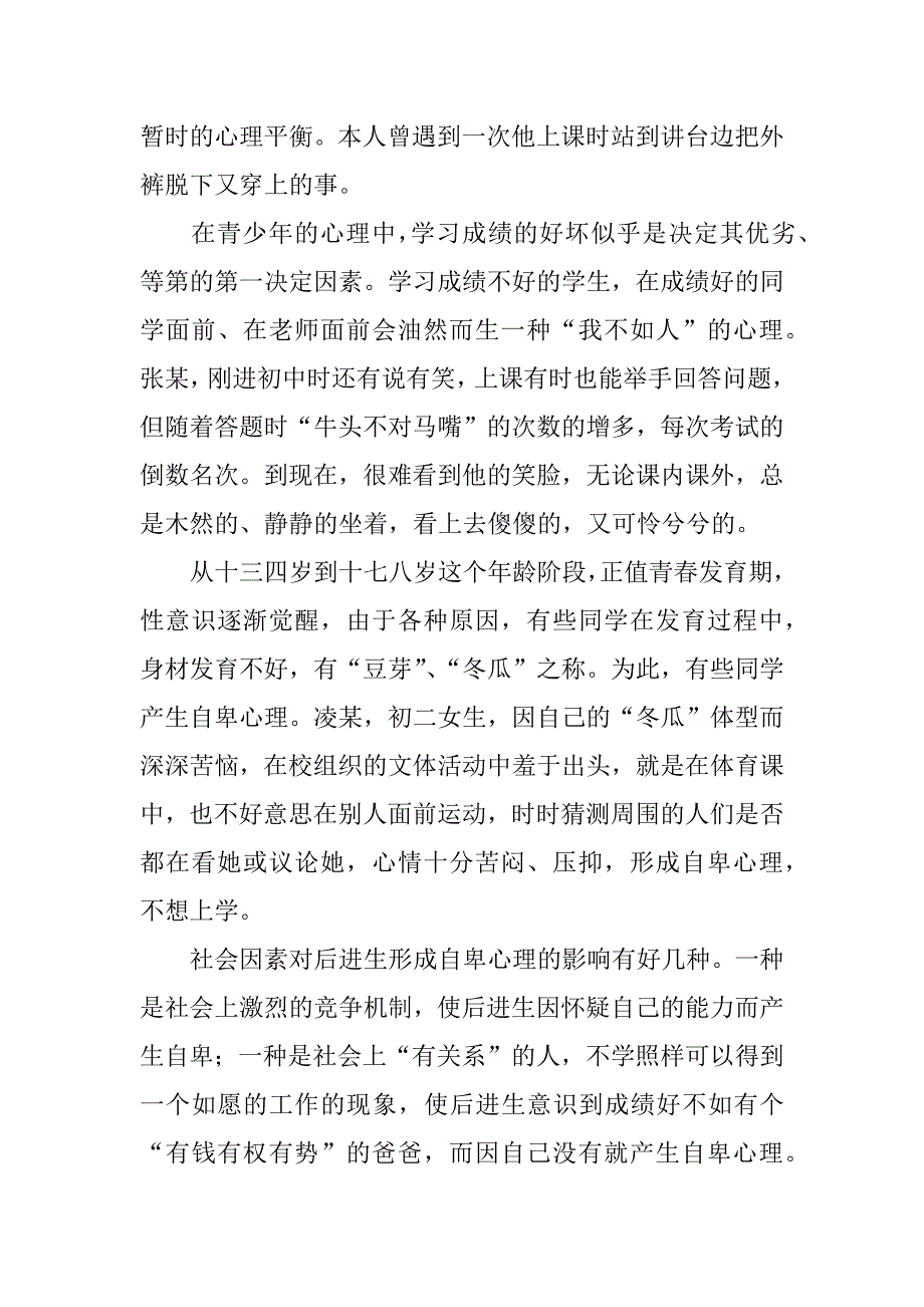 心理健康资料.docx_第2页