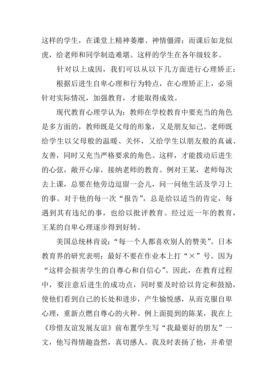 心理健康资料.docx_第3页