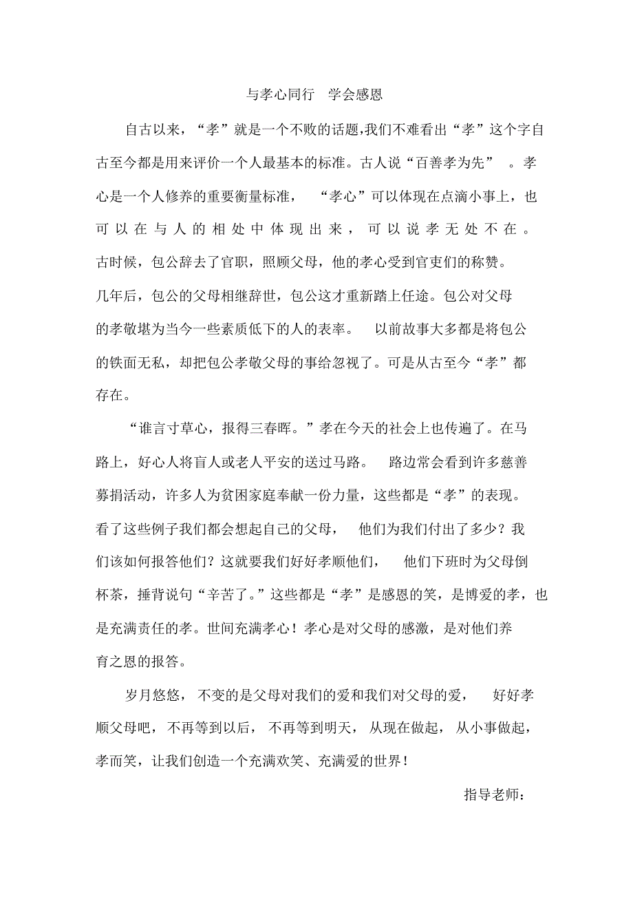 初一二班孝亲敬老征文_第2页