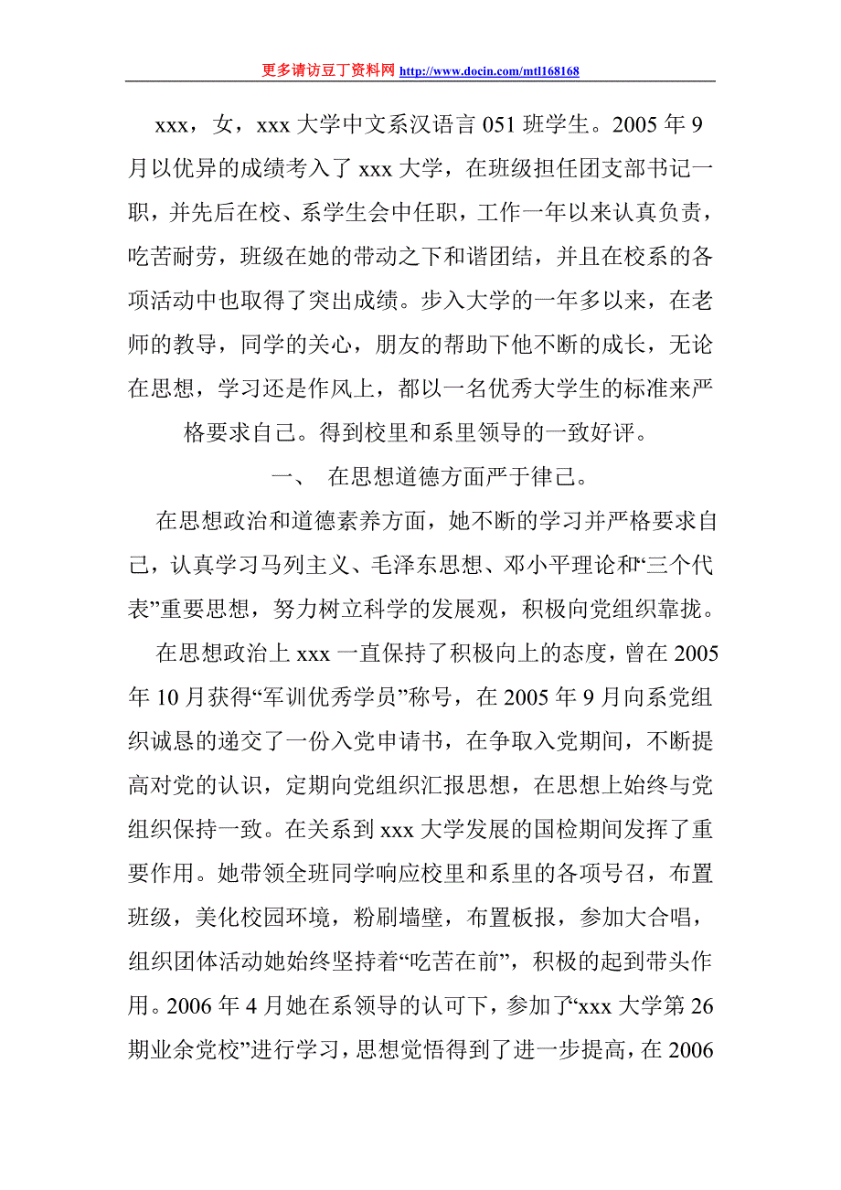 优秀大学生评语_第1页