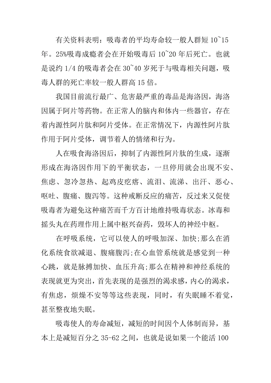 扫除毒害禁毒防毒黑板报资料.docx_第2页