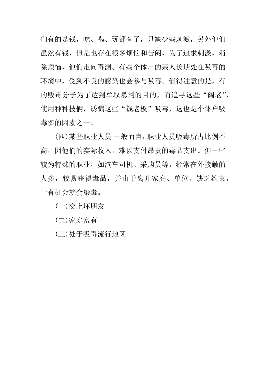 扫除毒害禁毒防毒黑板报资料.docx_第4页