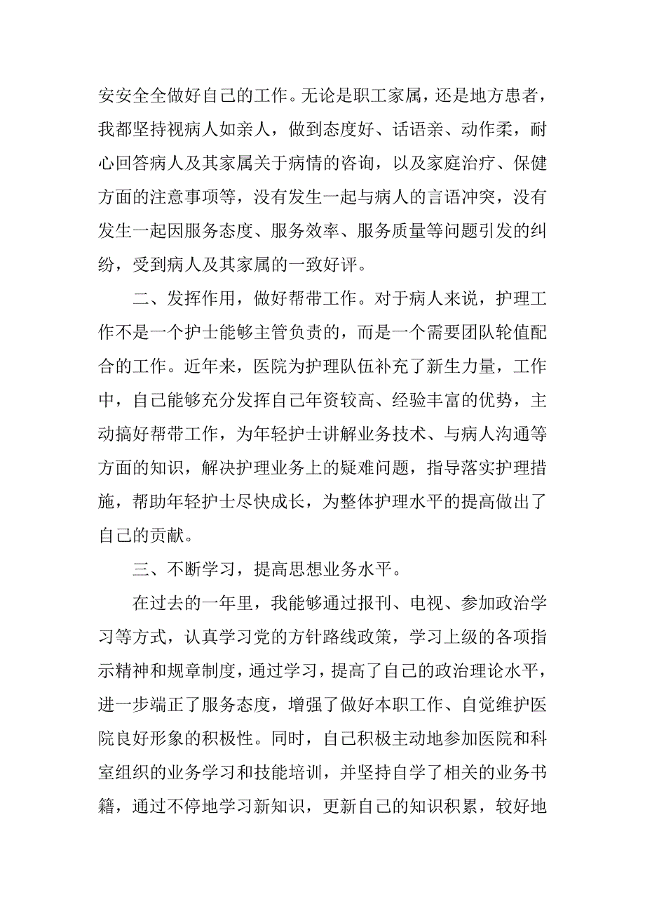 护士晋职称述职报告.docx_第2页