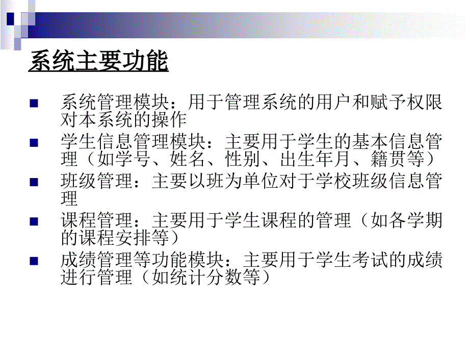 SP0380基于we的学生成绩管理系统sp论文答辩_第3页