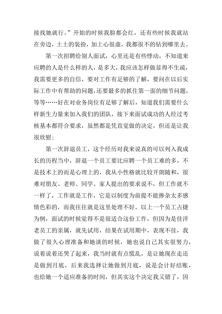 总经理助理年终总结.docx_第2页