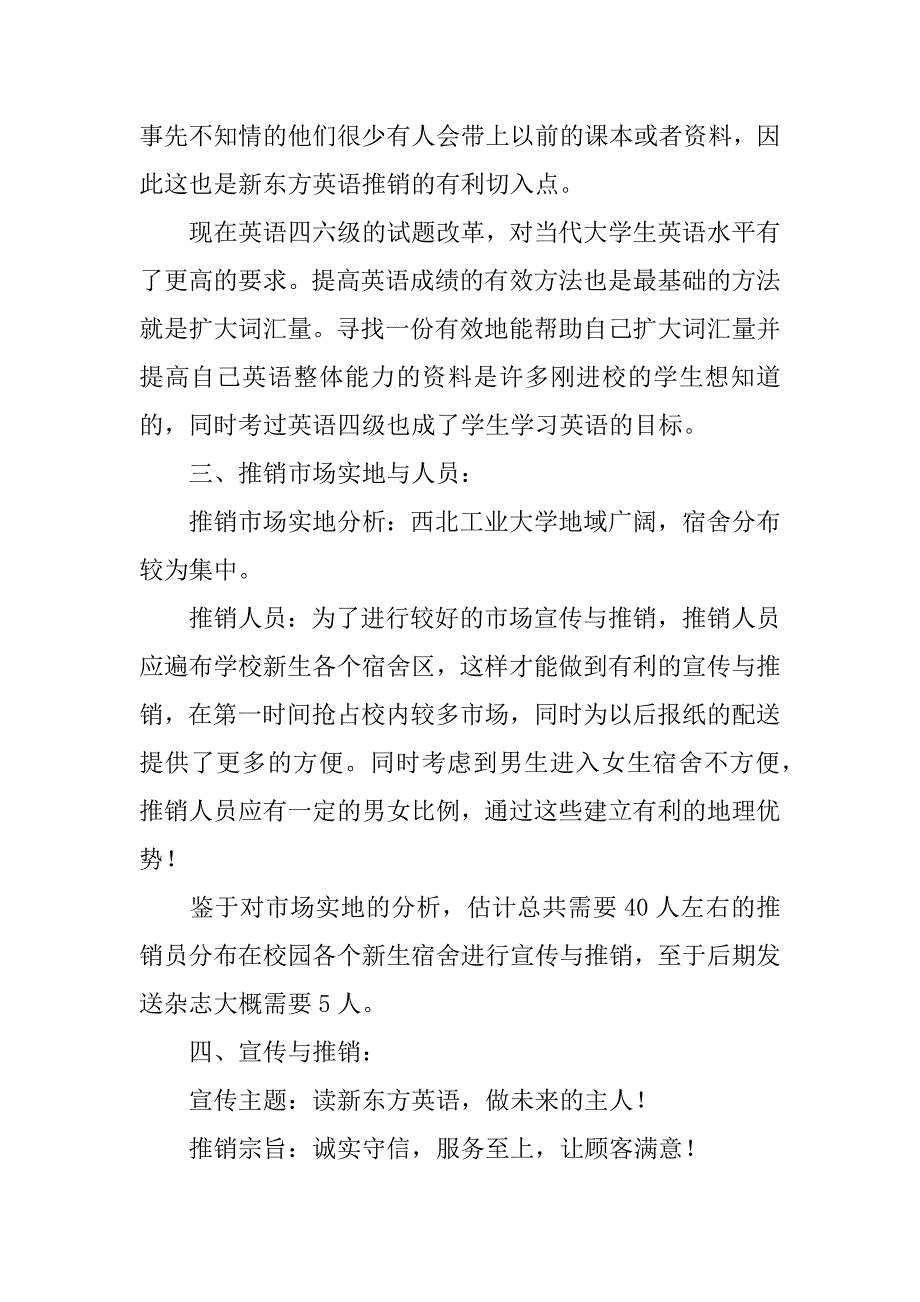 市场营销策划xx年.docx_第2页