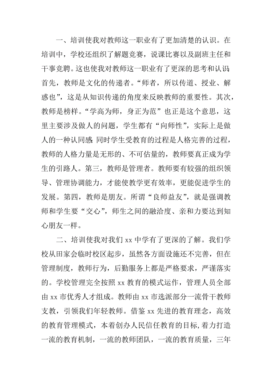 暑假教师培训总结.docx_第2页