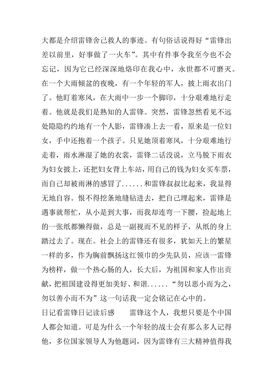 日记看雷锋日记读后感.docx_第3页