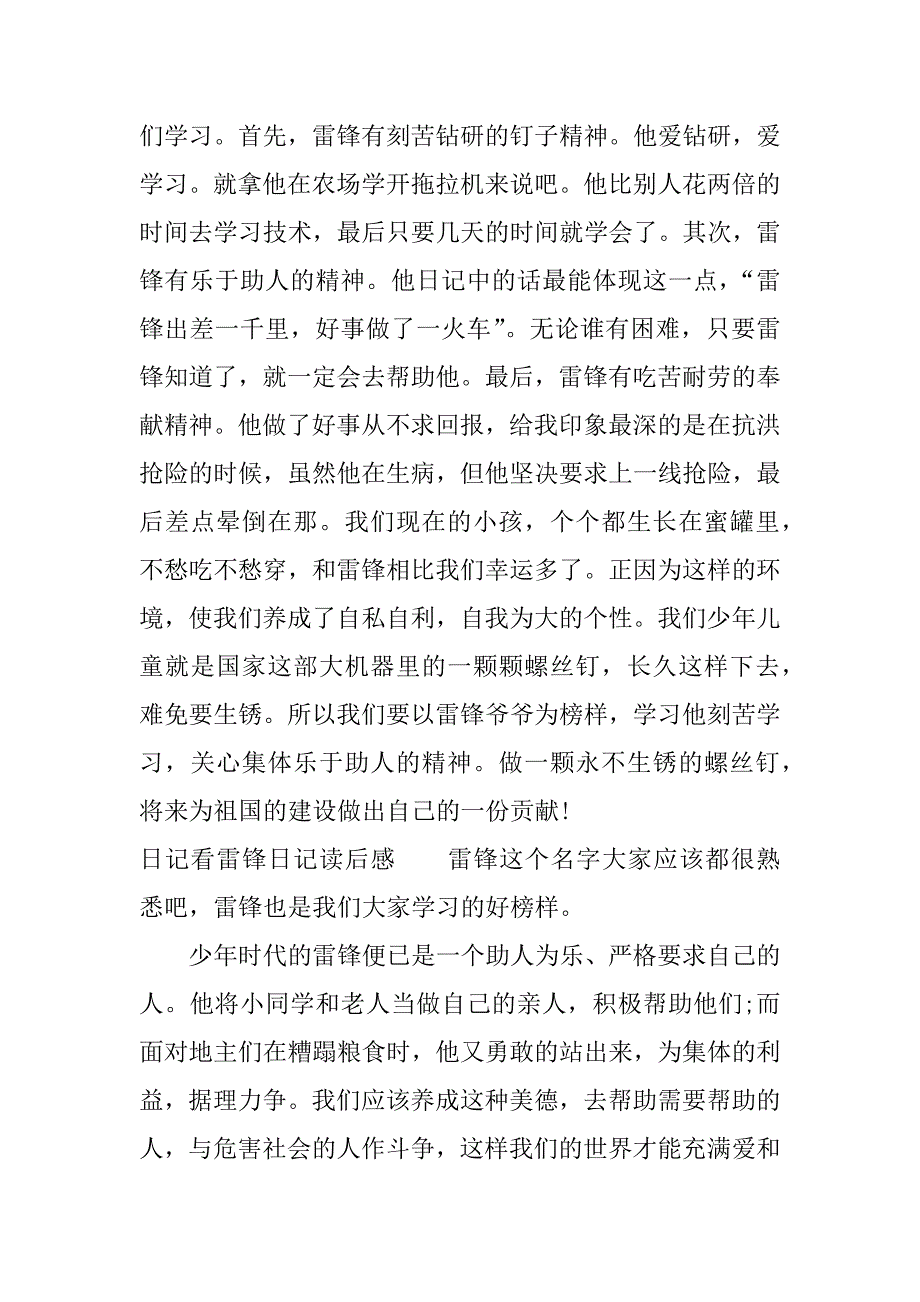 日记看雷锋日记读后感.docx_第4页