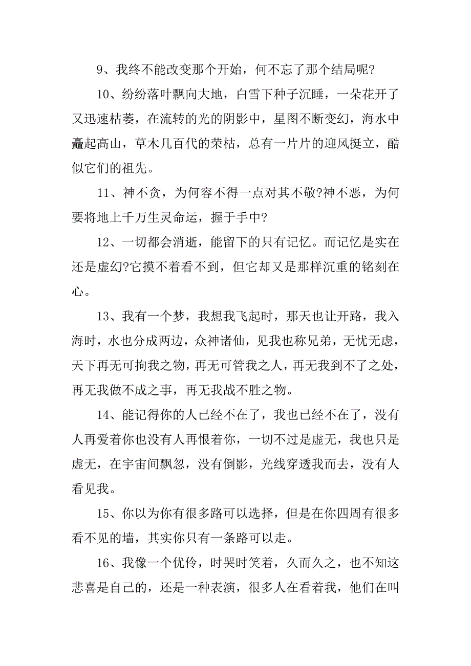 悟空传经典语录加感悟.docx_第2页