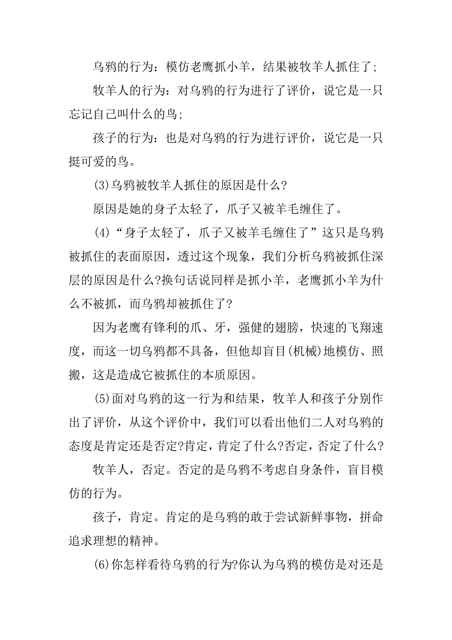 新材料作文审题立意教案.docx_第3页