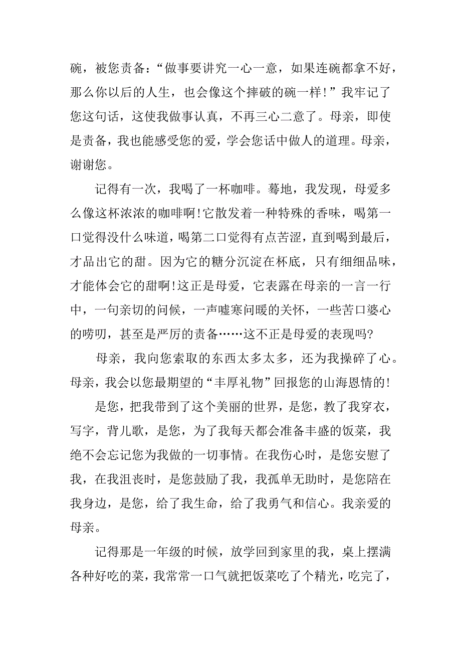 感恩母亲作文初中精选.docx_第3页