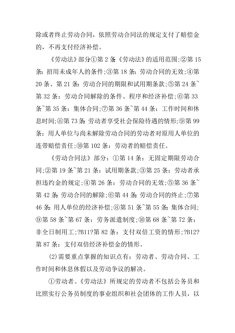 常见的劳动法知识点.docx_第4页