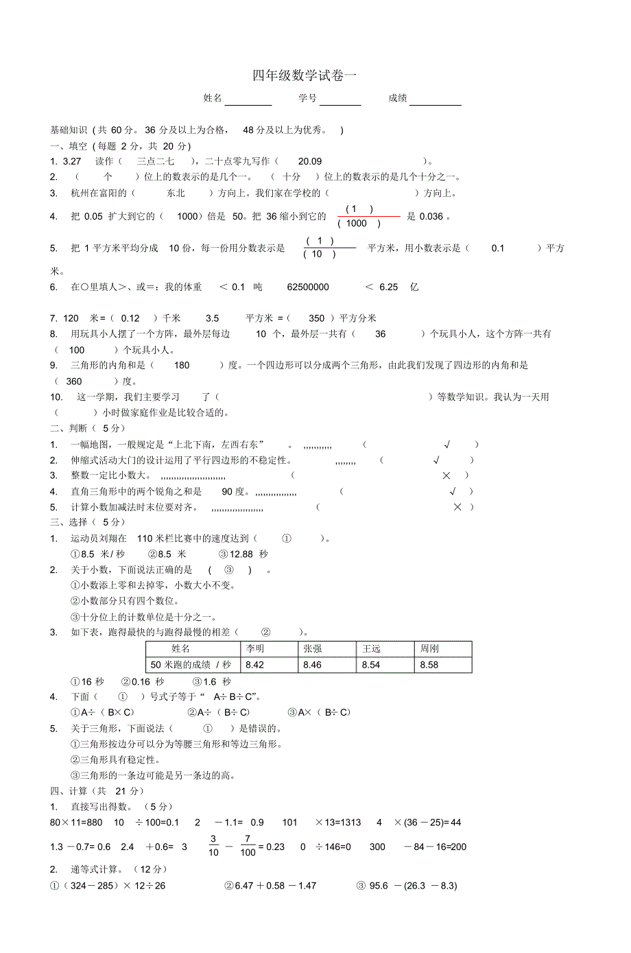 四年级数学试卷一_4_第1页