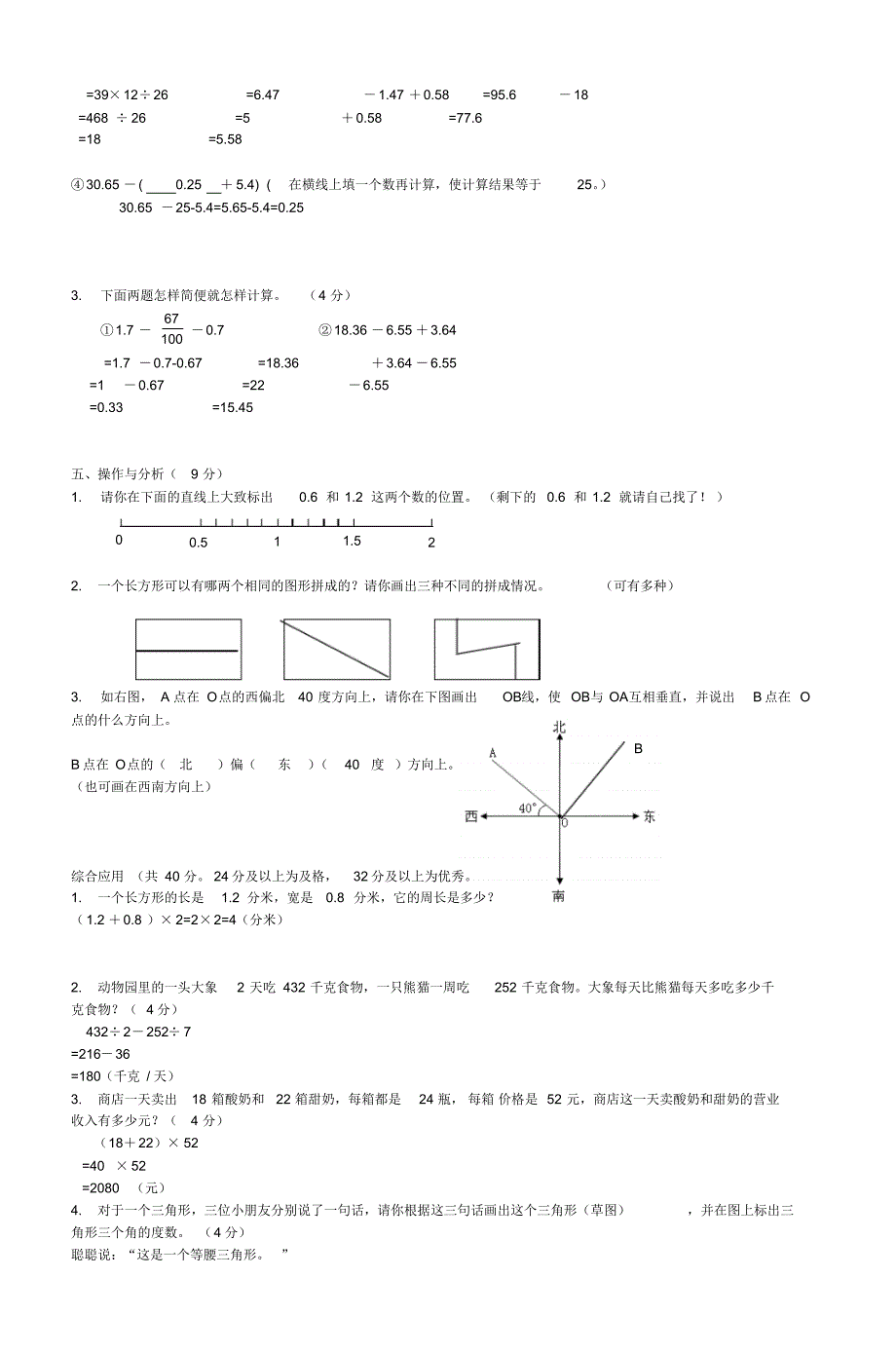 四年级数学试卷一_4_第2页