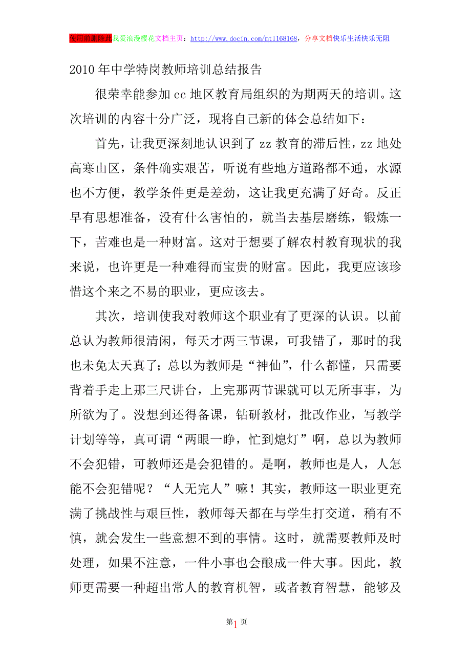 中学特岗教师培训总结报告_第1页