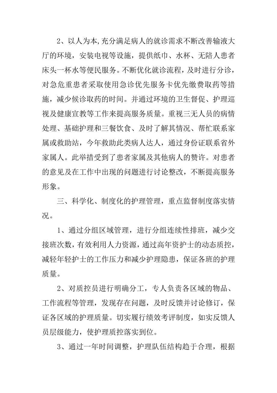 急诊护士个人总结xx.docx_第5页