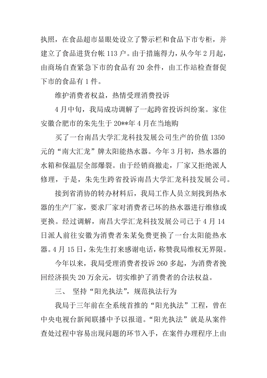 工商局工作汇报.docx_第4页