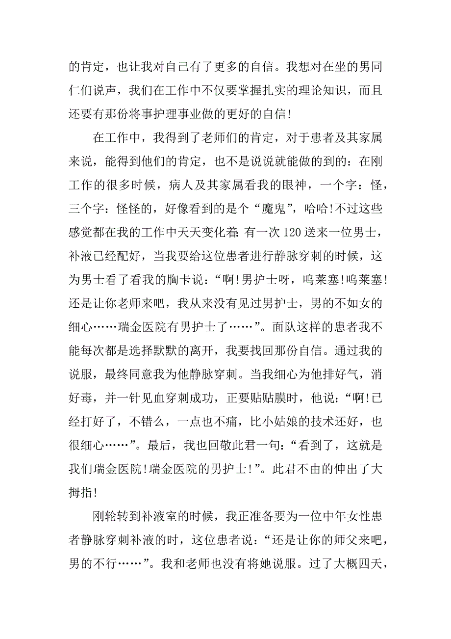 急诊医生年终总结.docx_第2页