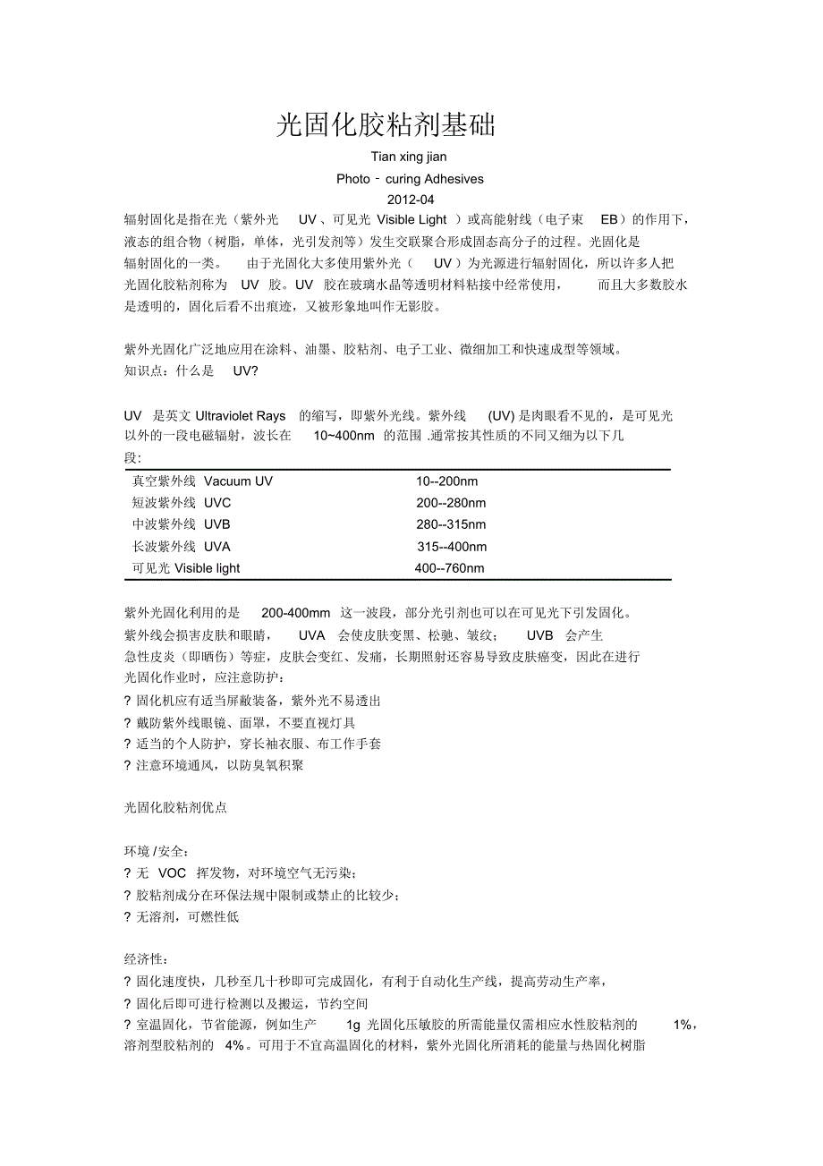 光固化基础知识简介_第1页