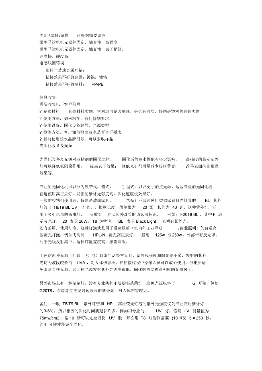 光固化基础知识简介_第4页