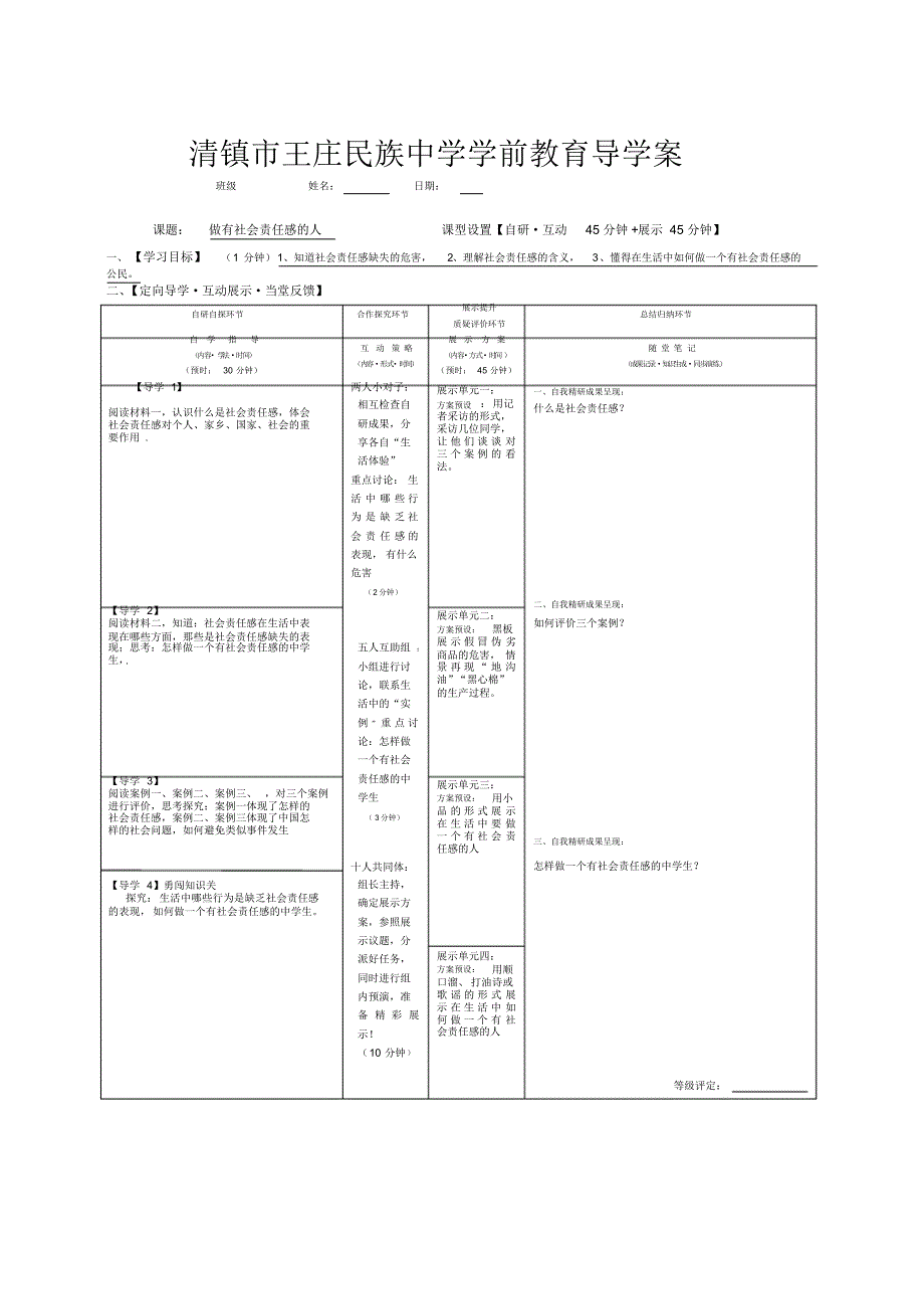 做一个有社会责任感的人学习材料_第3页