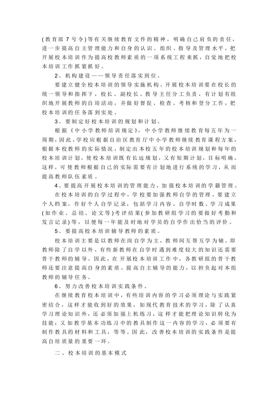 发挥校本培训功能提高继续教育质量_第2页