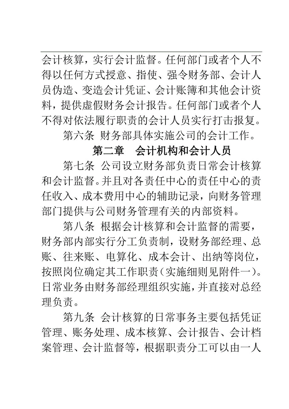 会计制度大全_第4页