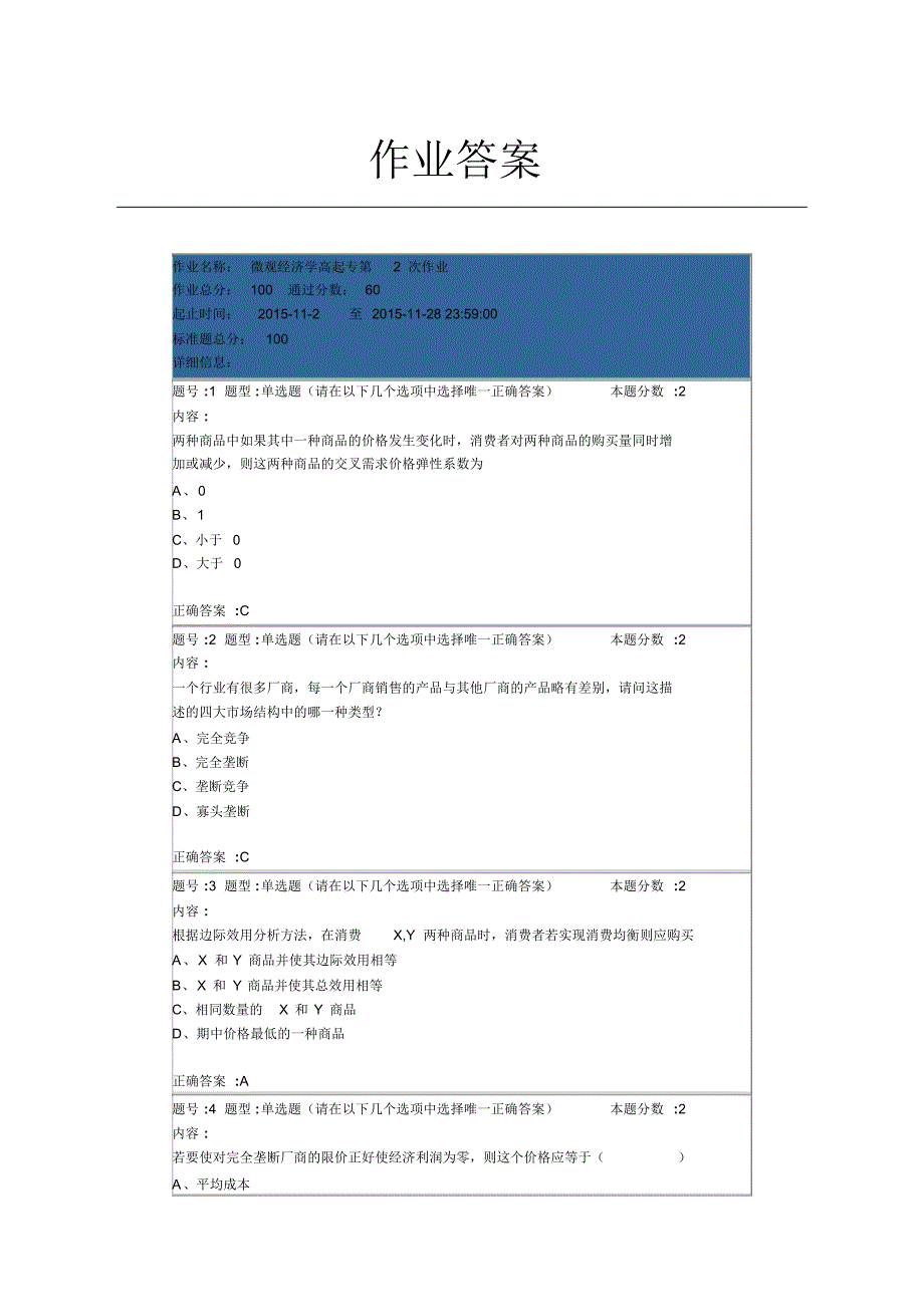 作业答案第二次微观经济学_第1页