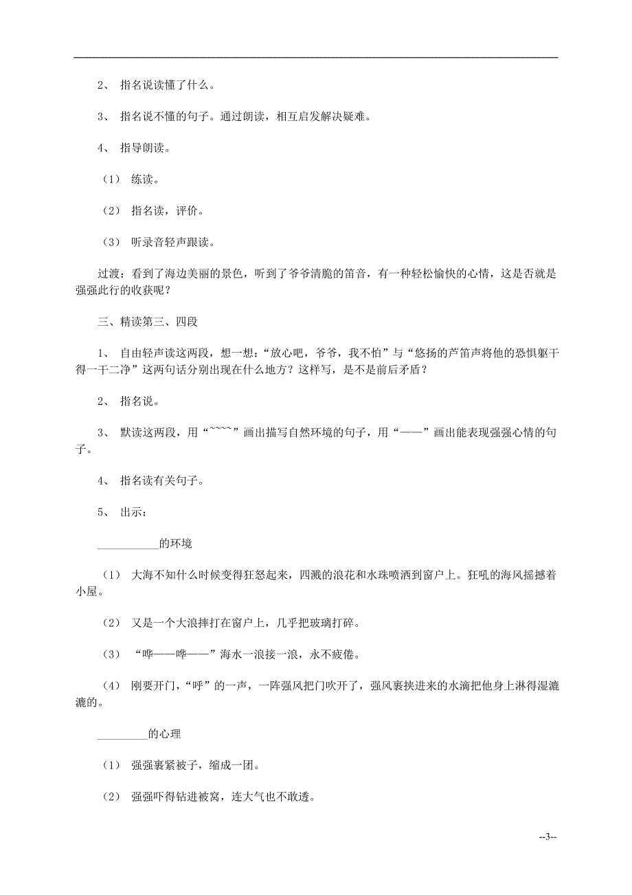 六年级语文《爷爷的芦笛》教案 苏教案_第3页