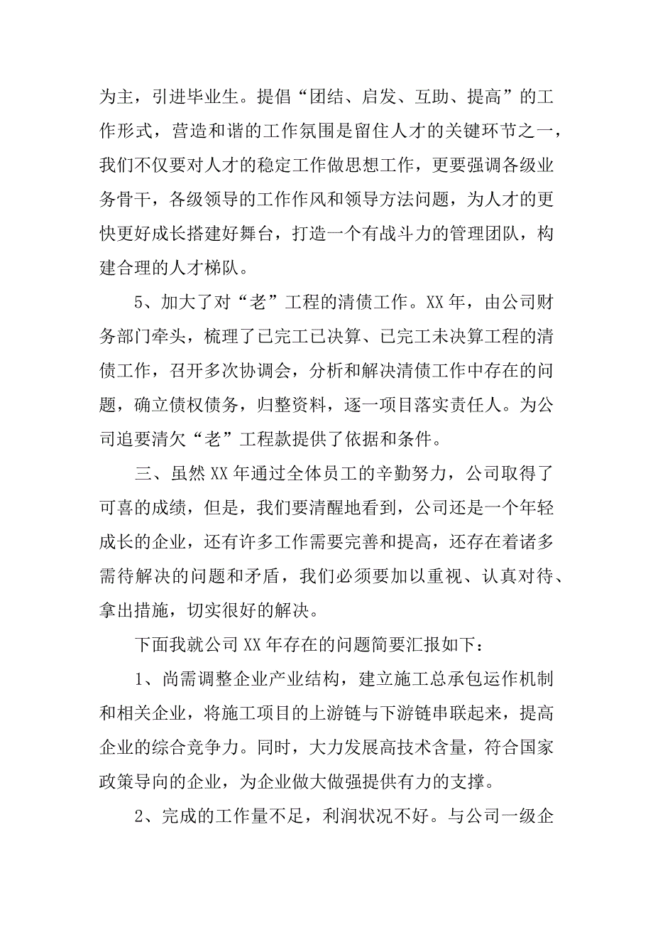 最新企业领导发言稿.docx_第3页