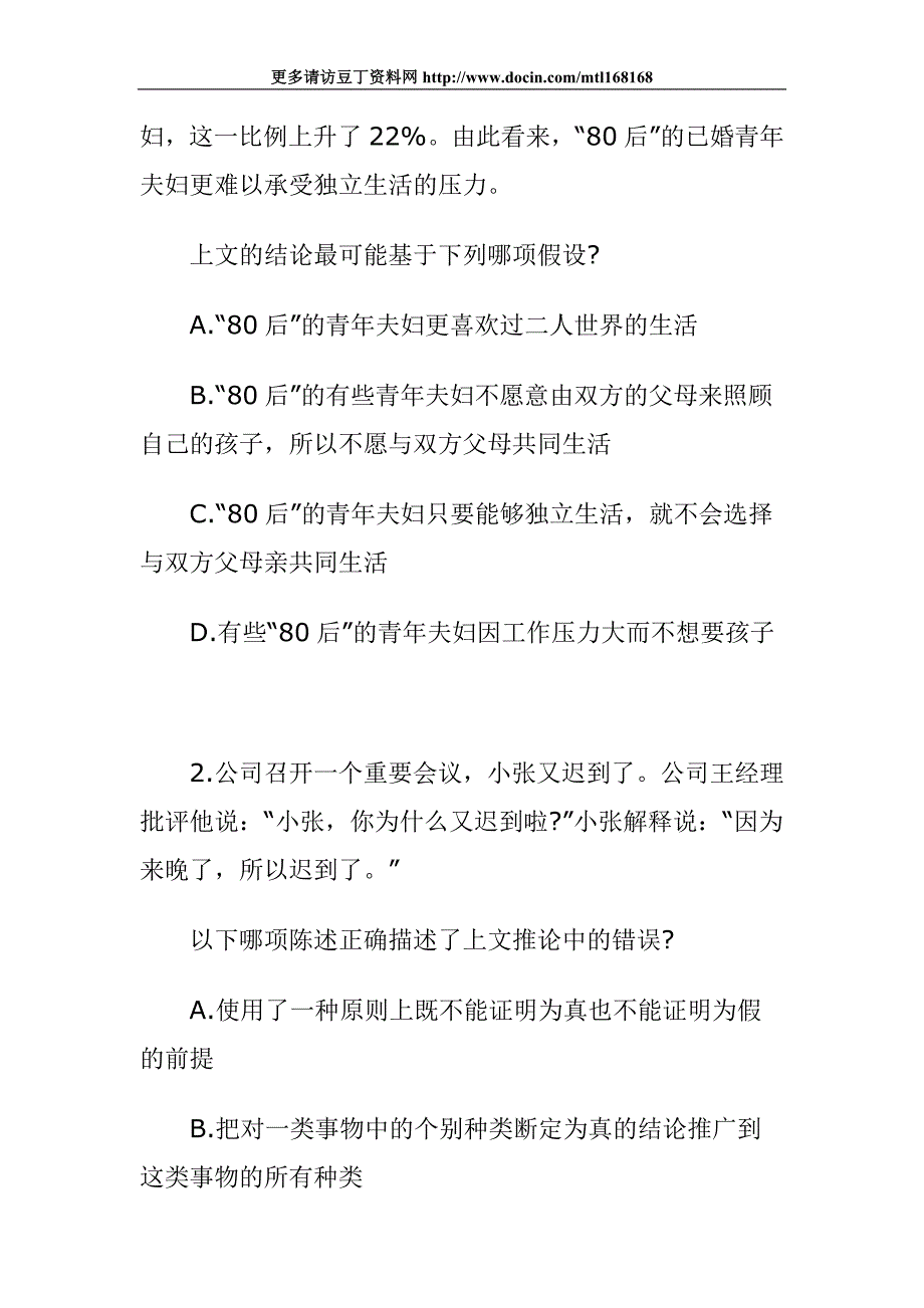 公考行测综合每日一练(09.13)_第2页