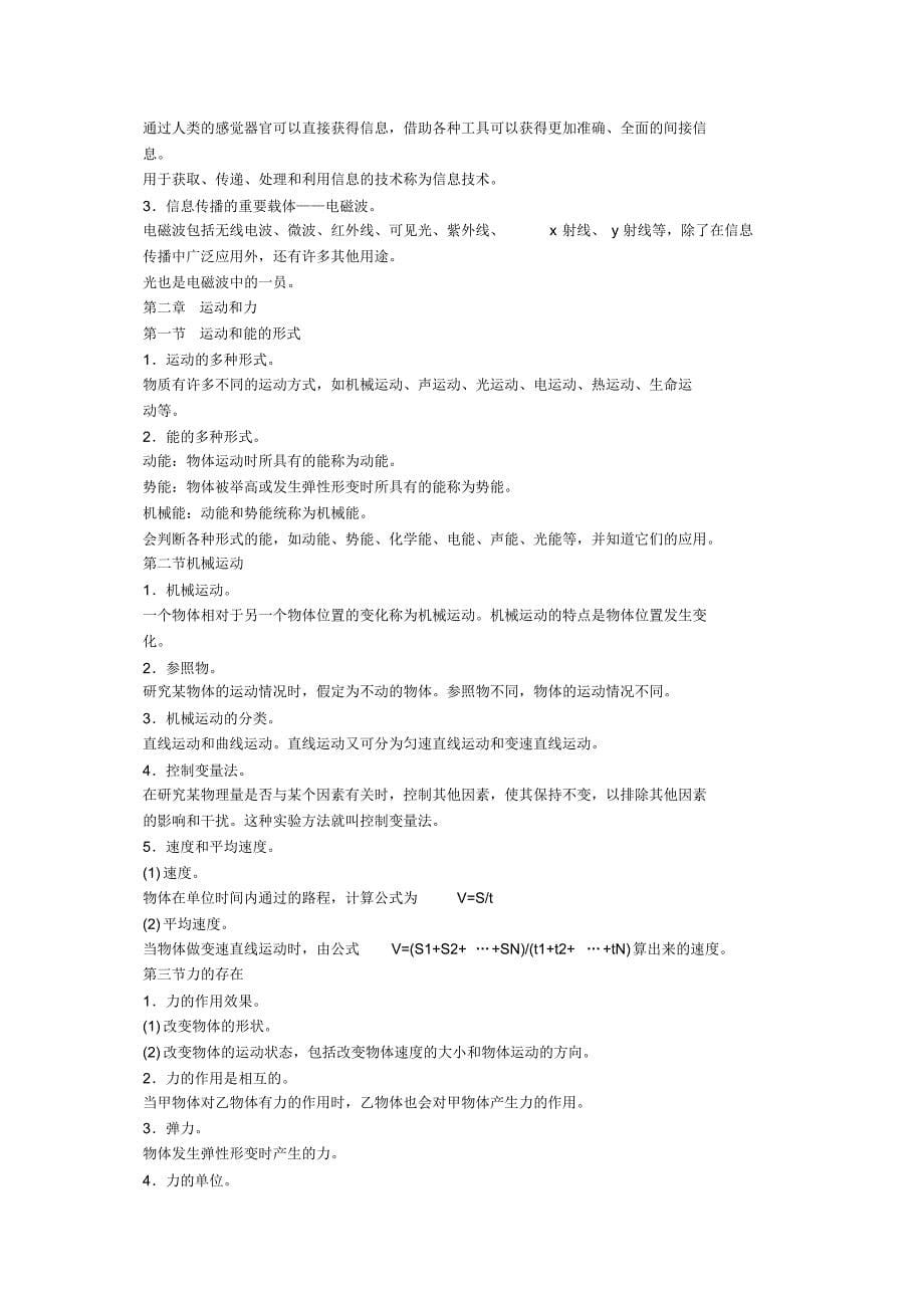 初一下册科学知识总结_第5页