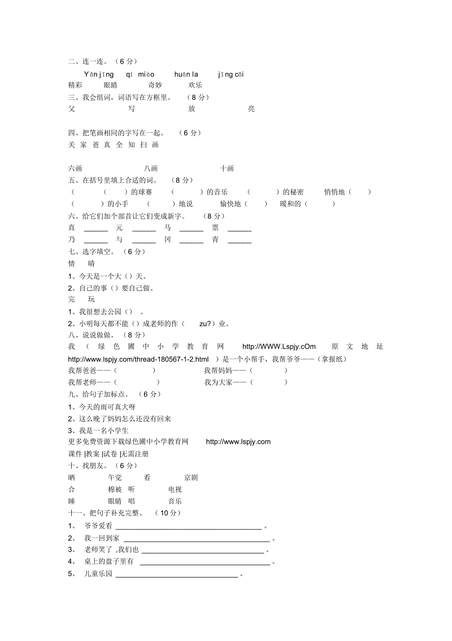 人教版小学一年级语文下册单元测试卷_第3页