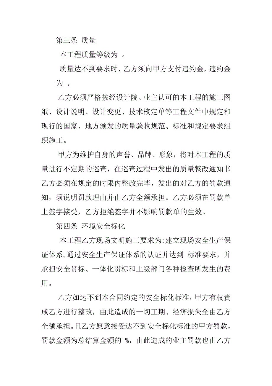 市政工程施工合同最新版.docx_第3页