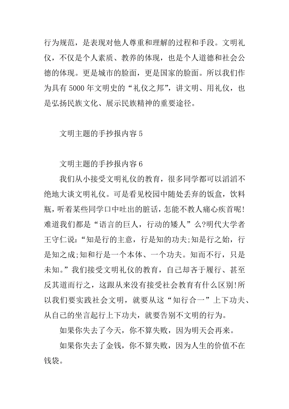 文明主题的手抄报内容.docx_第2页