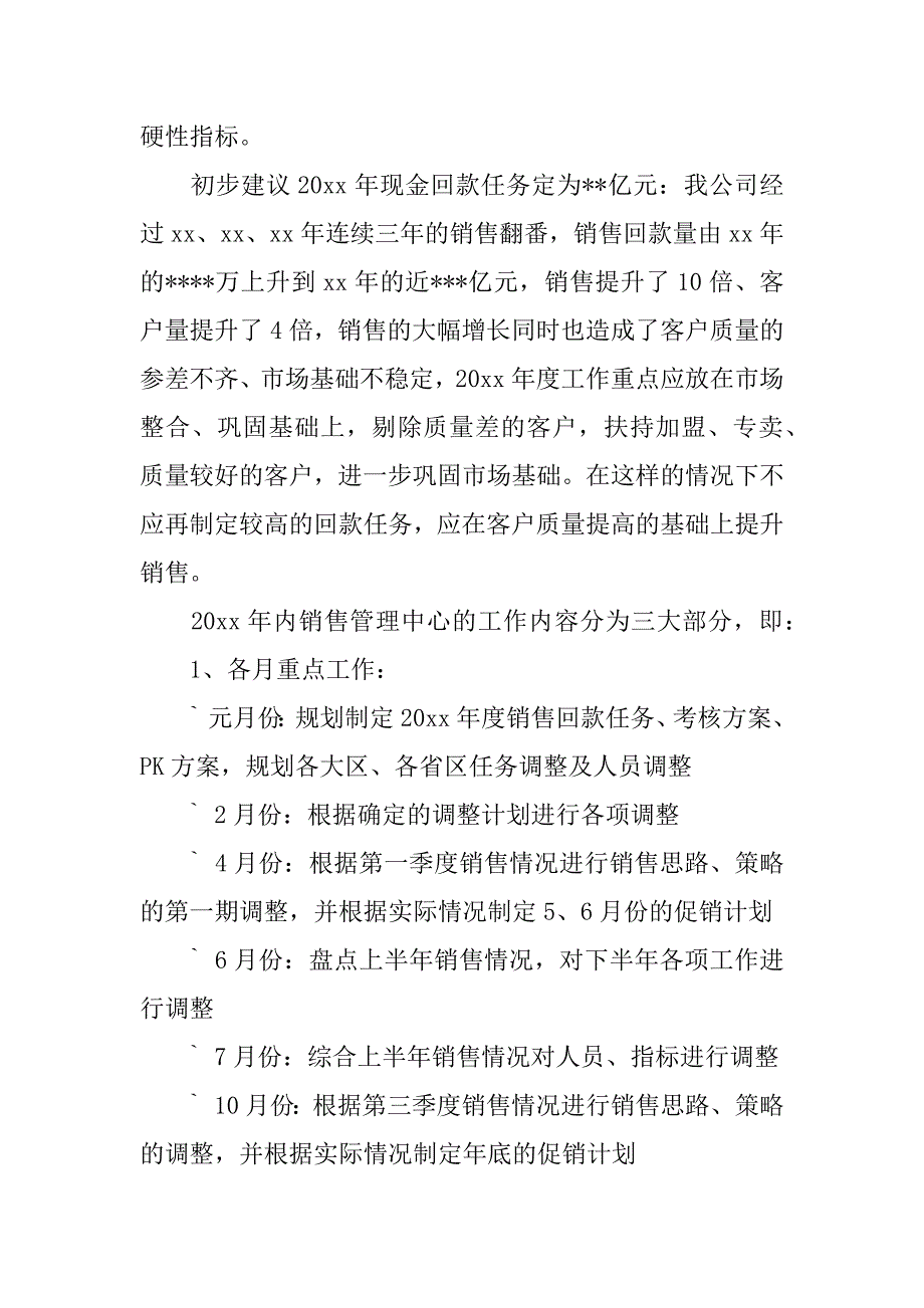 新年销售工作计划.docx_第2页