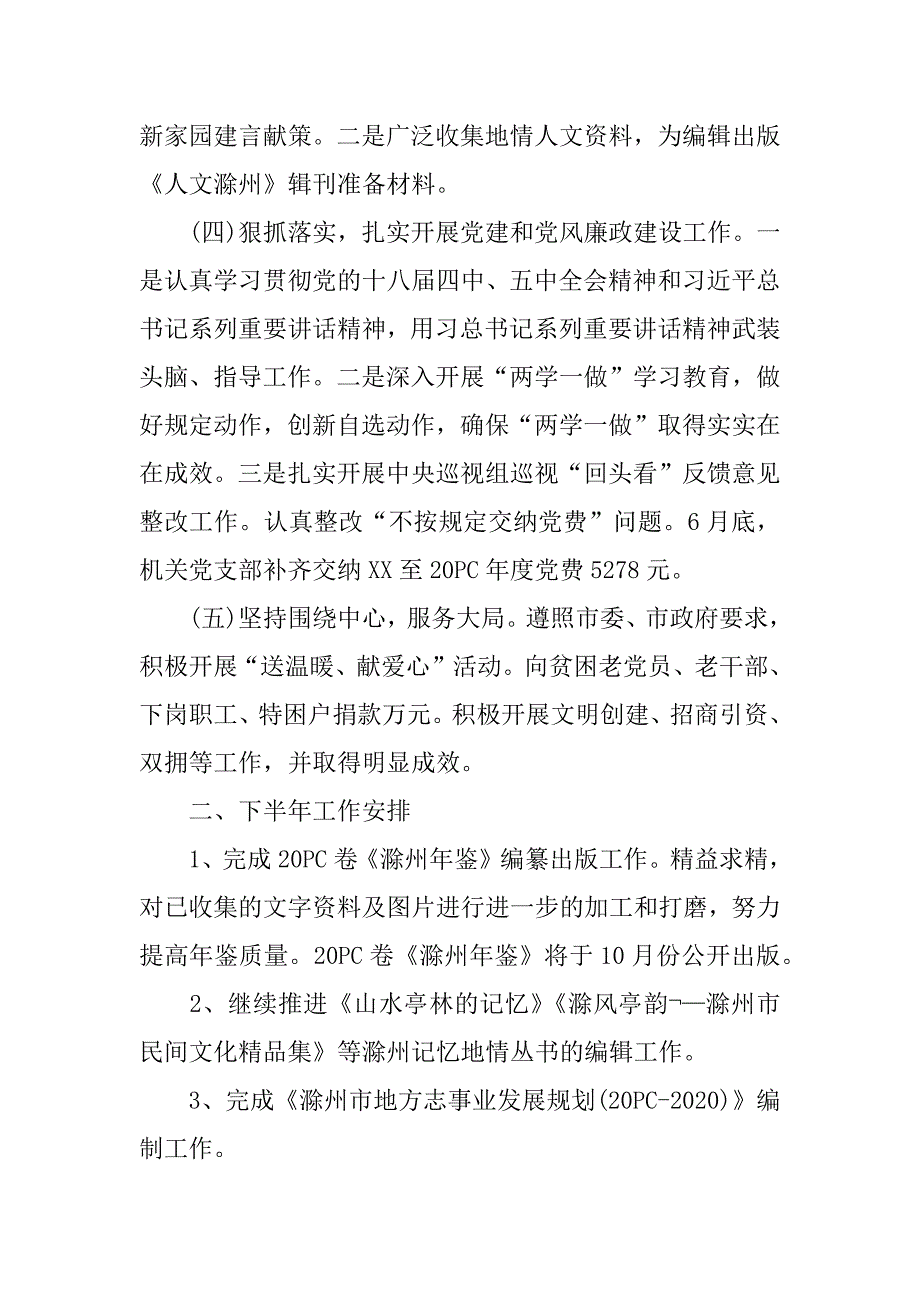 最新上半年工作总结_1.docx_第2页