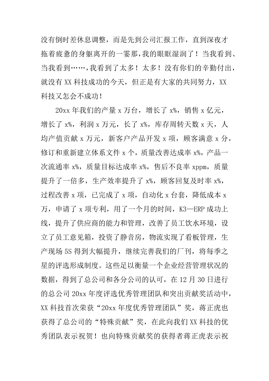 春节总结会上致词.docx_第2页