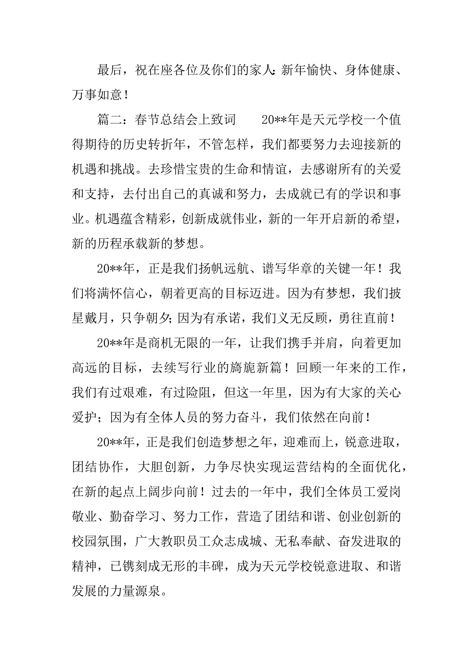 春节总结会上致词.docx_第4页