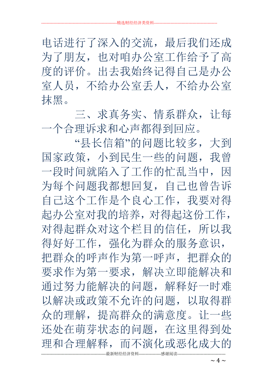 终个人廉政述职报告_第4页