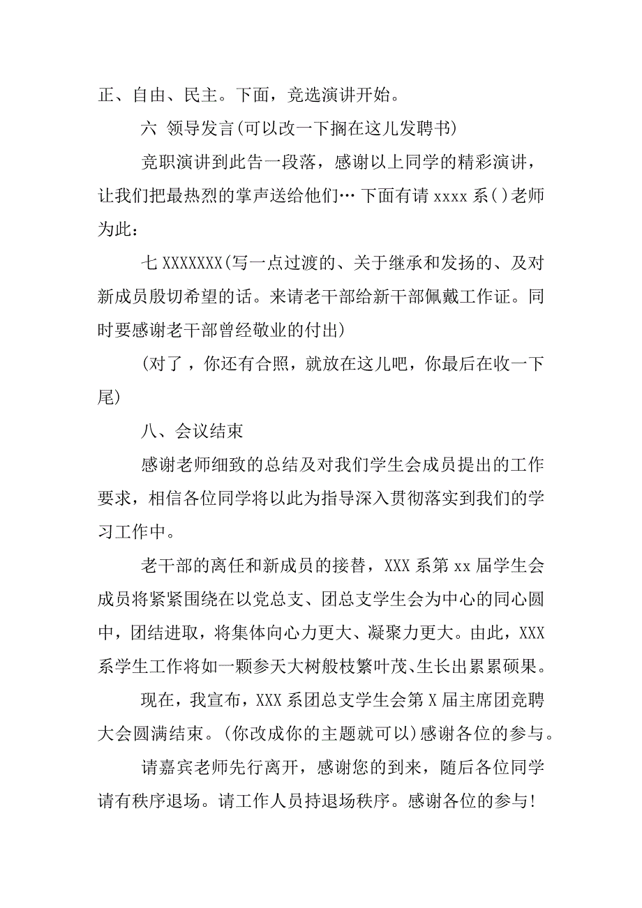 换届大会主持稿.docx_第3页