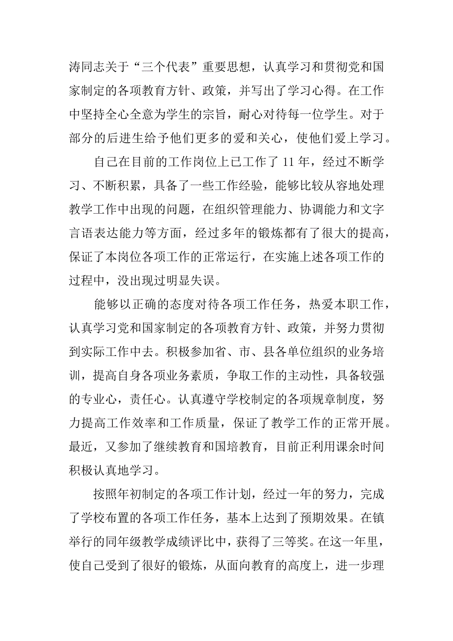 幼儿园教师德能勤绩报告.docx_第3页