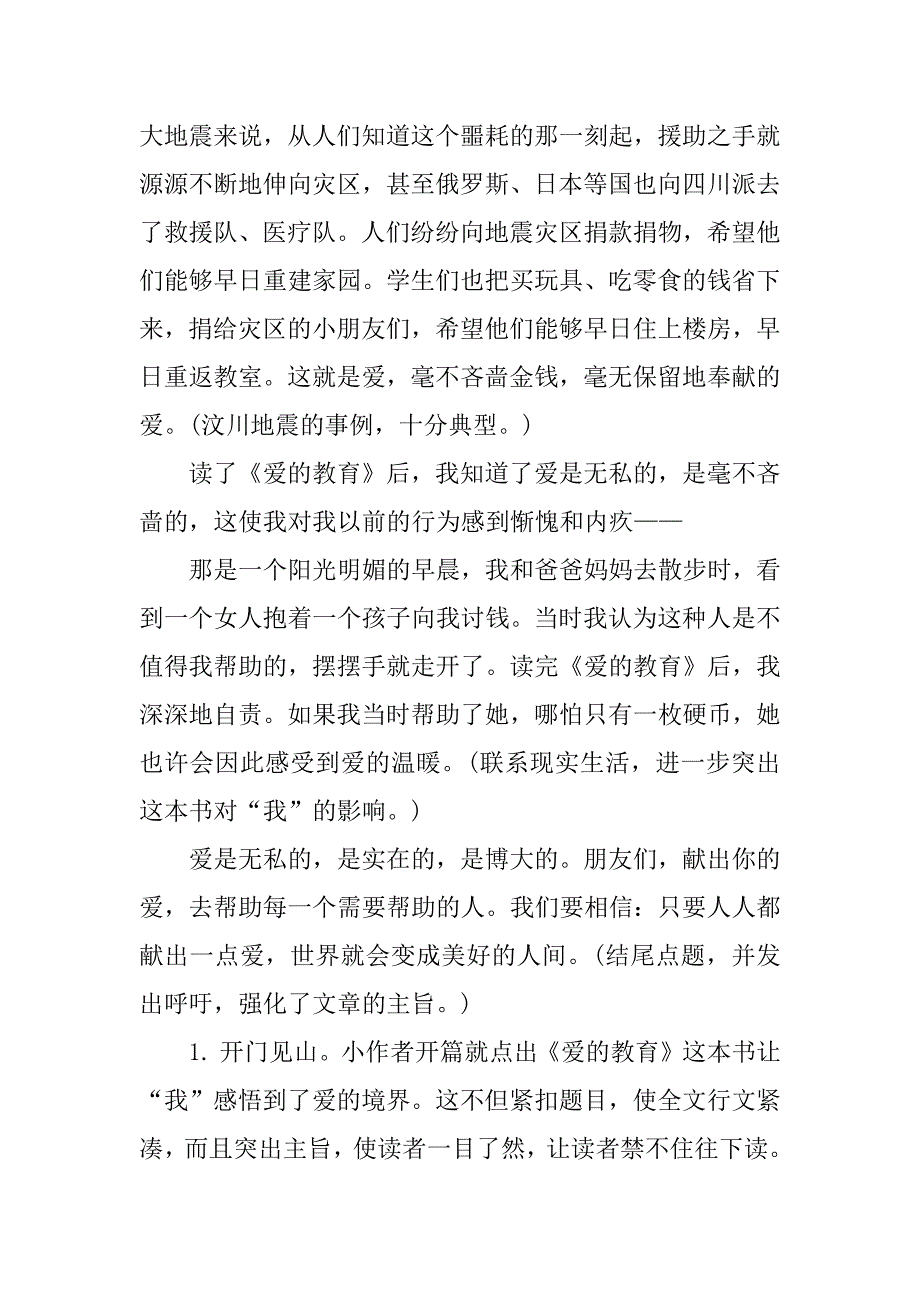 怎样写读后感作文.docx_第3页