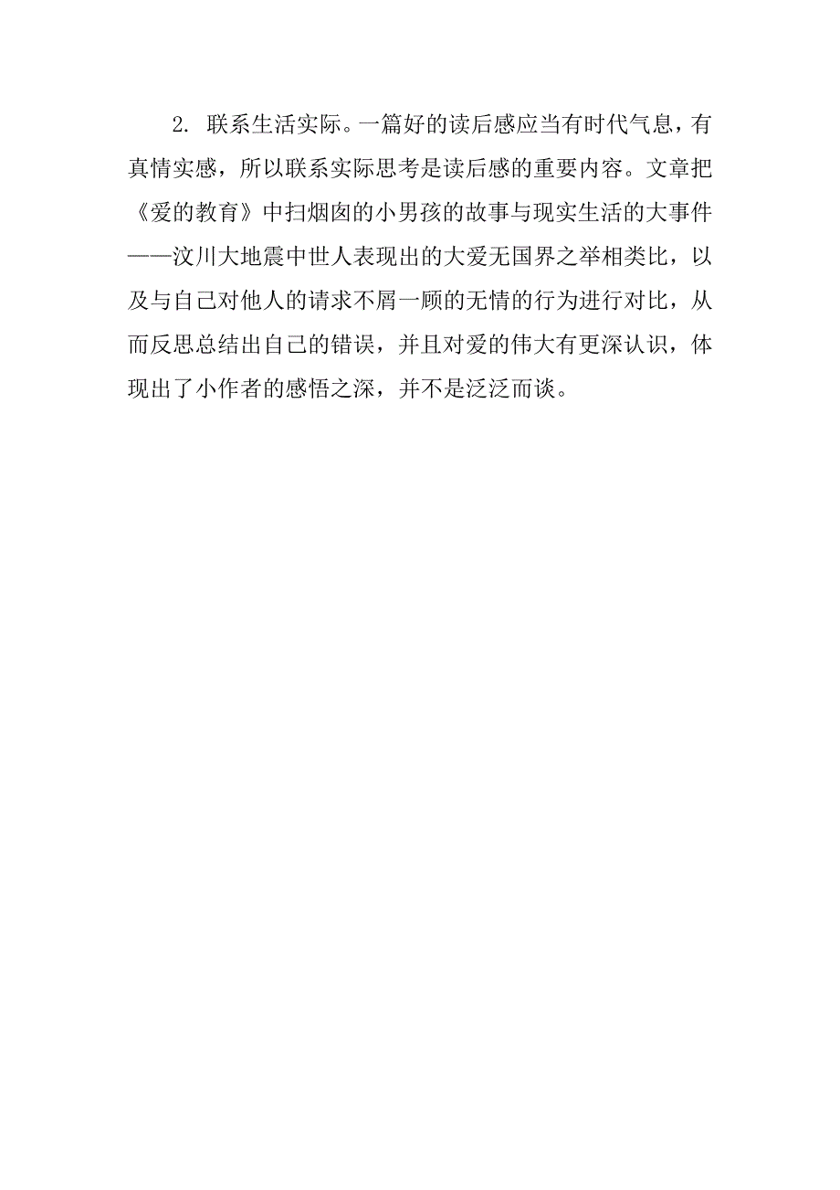 怎样写读后感作文.docx_第4页