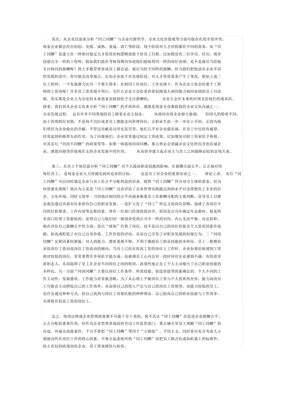 同工同酬隐藏的陷阱_第2页