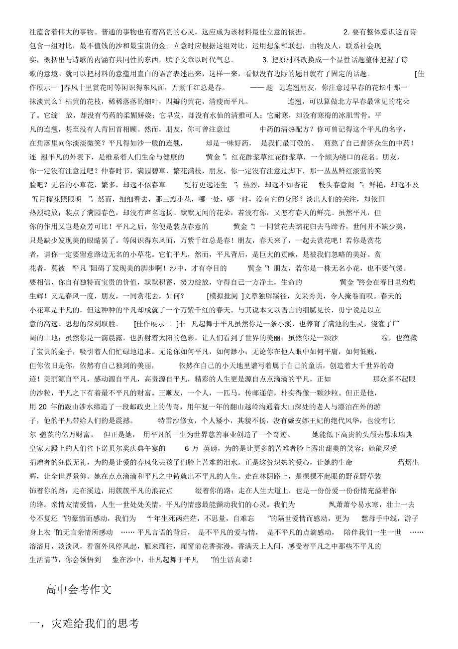 北京高三会考语文作文素材_第2页