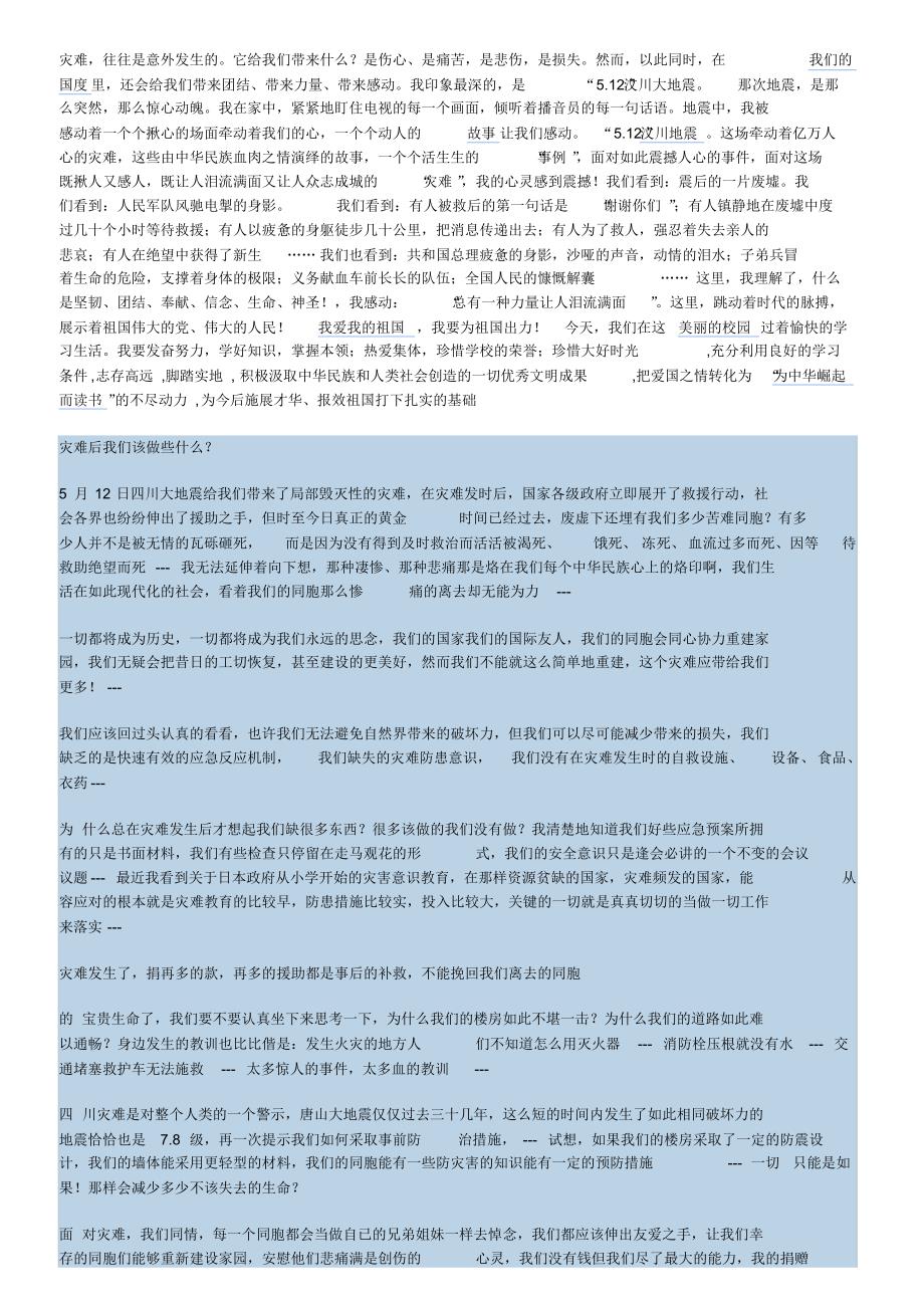 北京高三会考语文作文素材_第3页